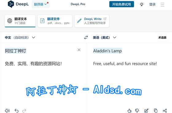 DeepL翻译器官网