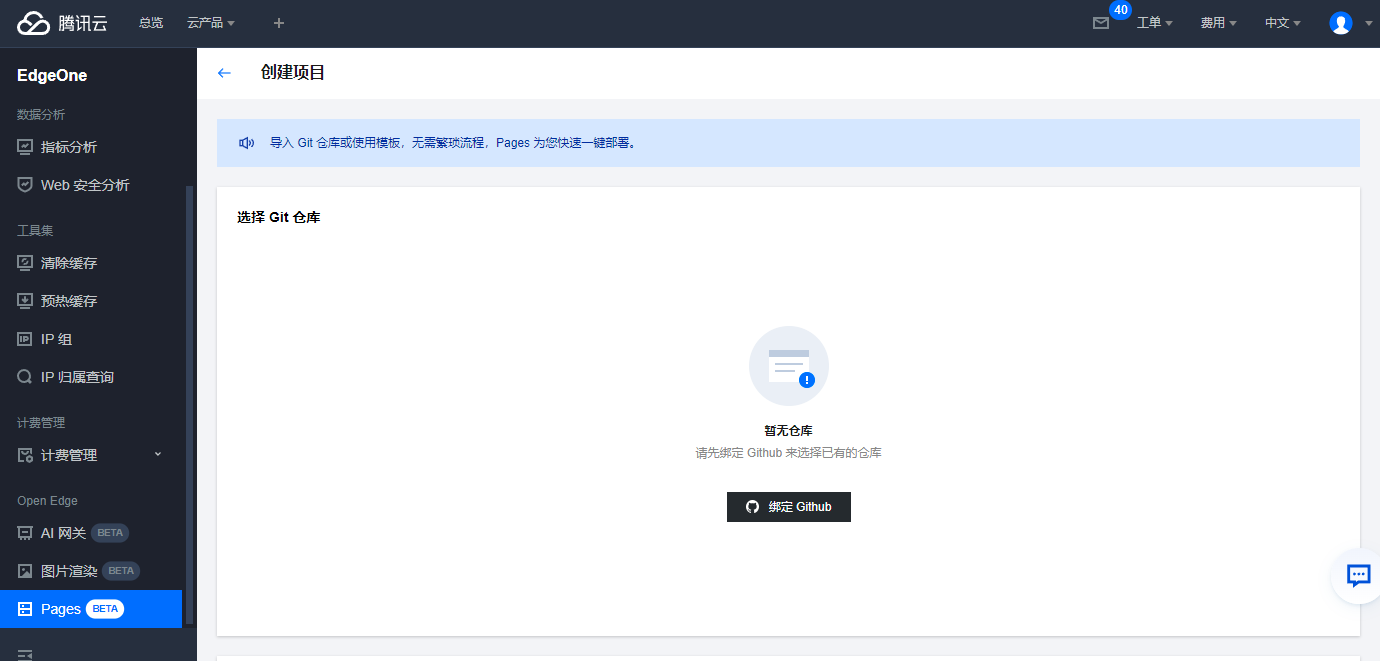 腾讯云国际站提供EdgeOne Pages服务，免费部署网站