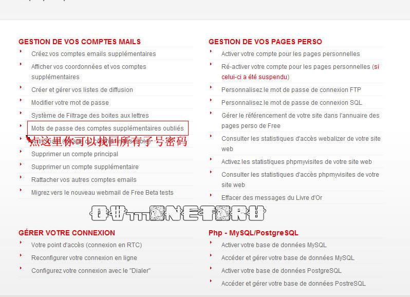 法国free.fr子号密码找回简易图文教程