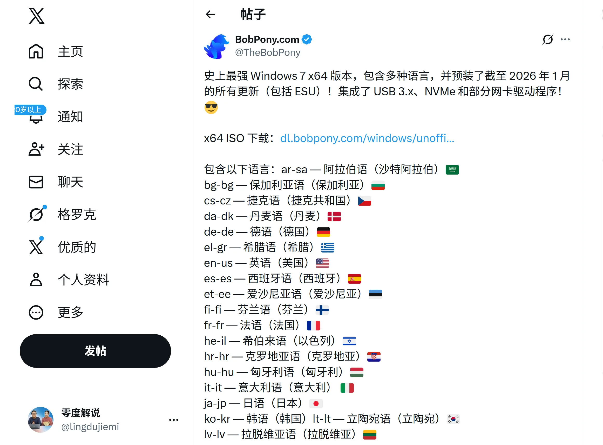 2026 年，还有人给 Windows 7 更新？史上最终极 Win7 镜像来了！