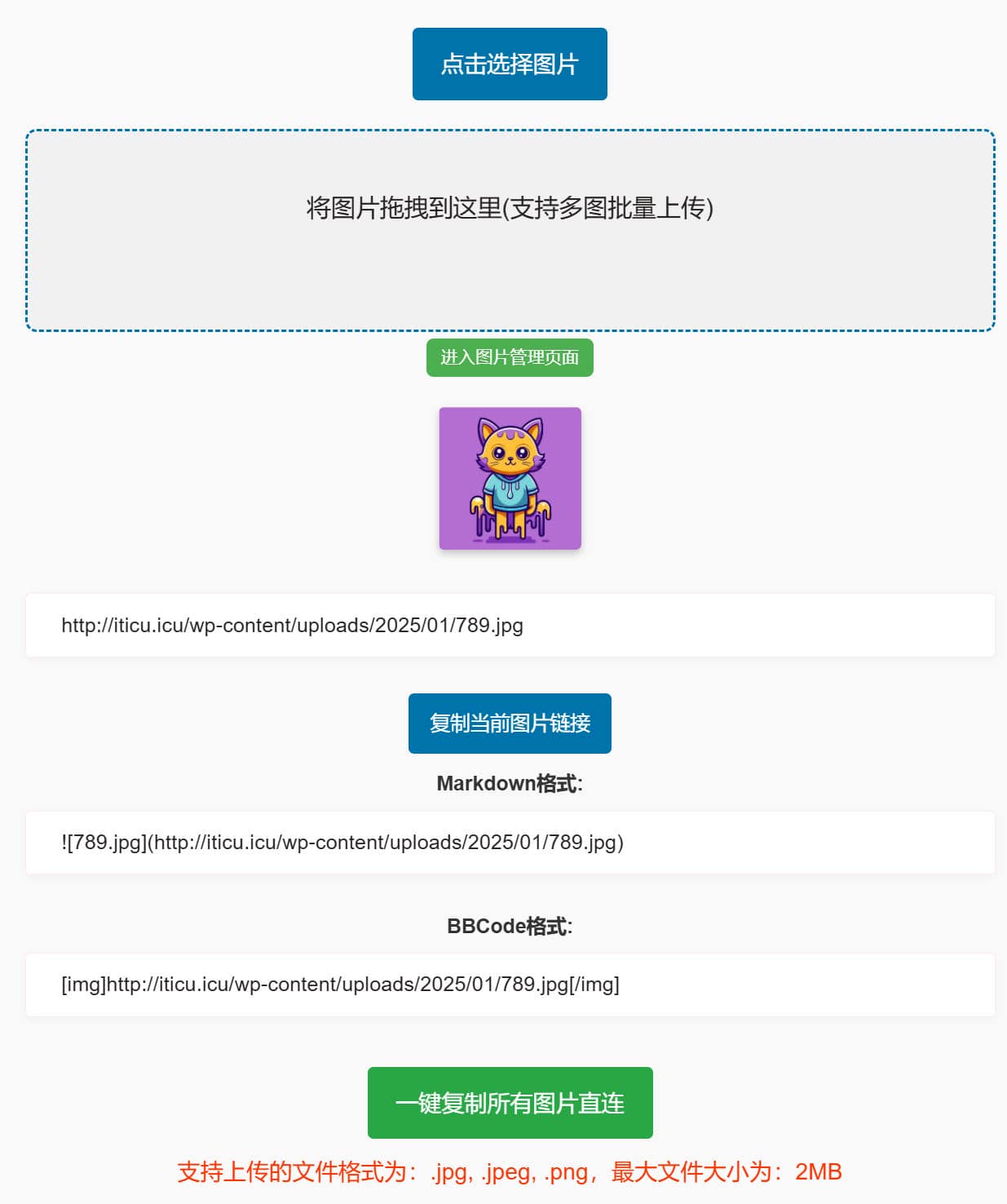 一款把WordPress当图床的开源插件