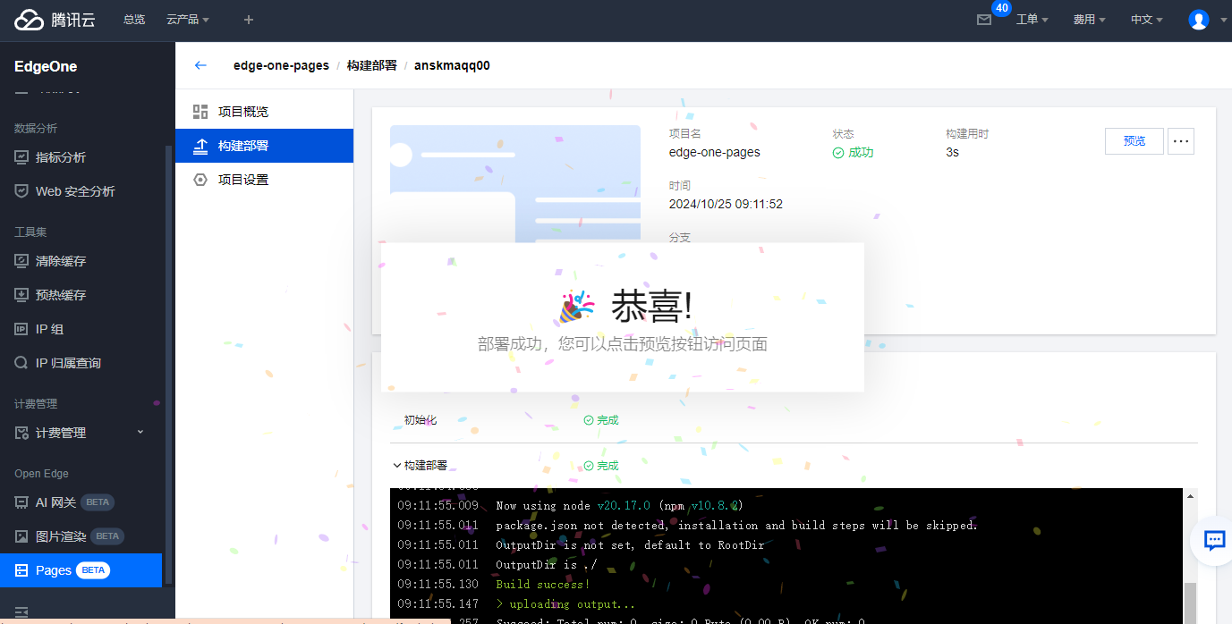 腾讯云国际站提供EdgeOne Pages服务，免费部署网站