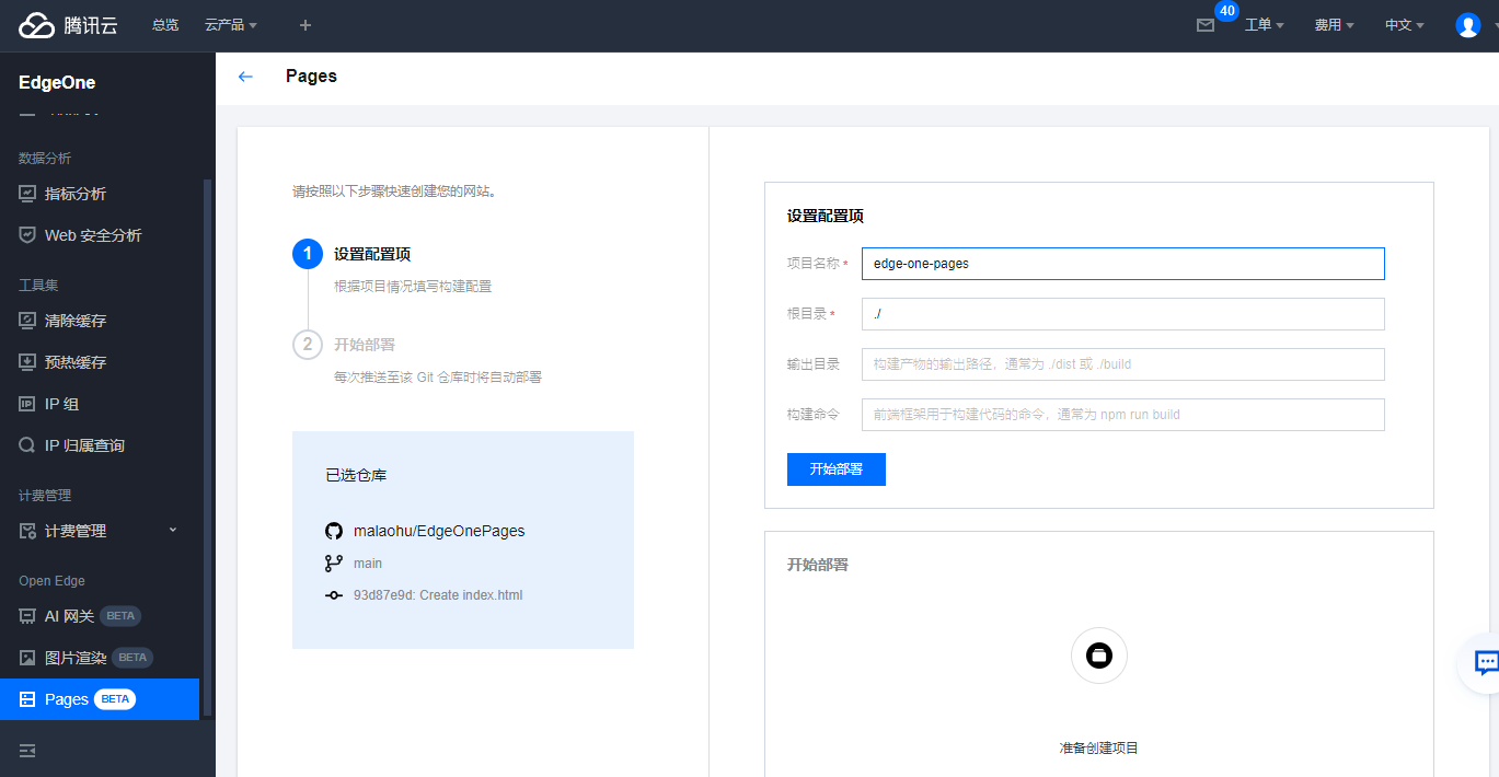 腾讯云国际站提供EdgeOne Pages服务，免费部署网站