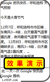 让谷歌继续为我们免费天气预报！