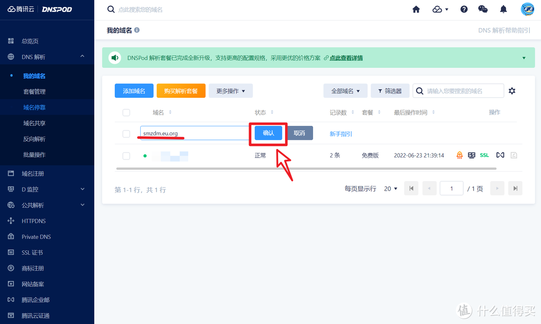 免费的域名要不要？教你获取免费的 eu.org 域名【申请教程】