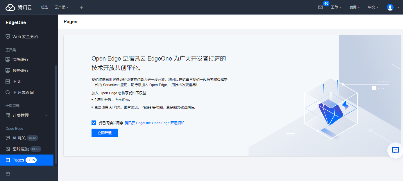 腾讯云国际站提供EdgeOne Pages服务，免费部署网站